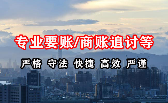 东山区收账公司